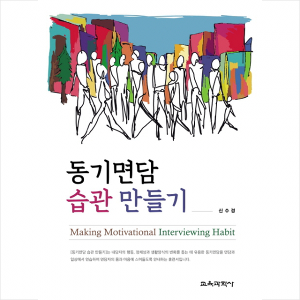 동기면담 습관 만들기 + 미니수첩 제공