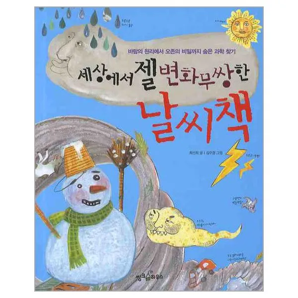 이노플리아 세상에서 젤 변화무쌍한 날씨책, One color | One Size@1