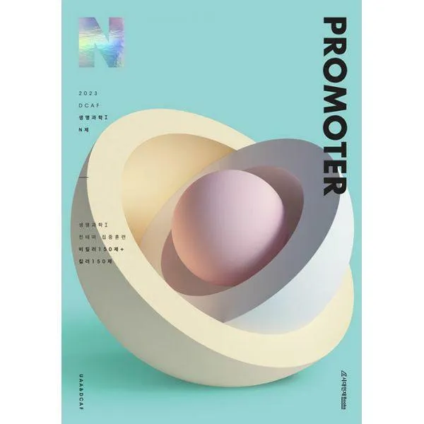2023 DCAF 생명과학 1 PROMOTER N제 300제, 과학영역, 시대인재북스