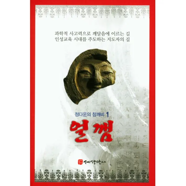 정다운의 참깨비 세트(얼깸 알참 울빔), 세상만사