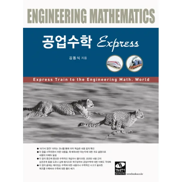공업수학 Express, 생능