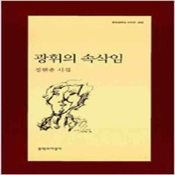 (새책) 광휘의 속삭임