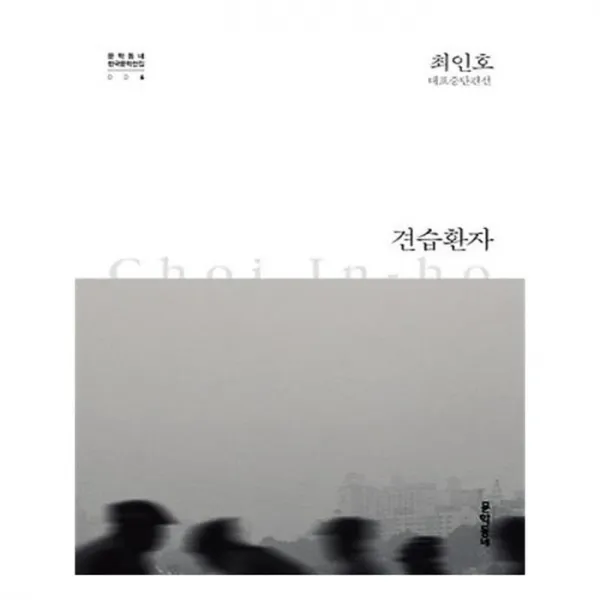 유니오니아시아 견습환자