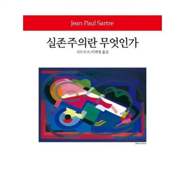 유니오니아시아 실존주의란 무엇인가