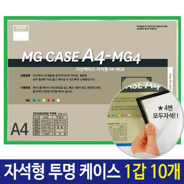 UW5EACB6 10개 기록 떼고 문서 자석형 세로형 A4투명 3227 안내도 케이스 배치도 라 붙이고 투명 도면 투명녹색 자석 A4 스케쥴