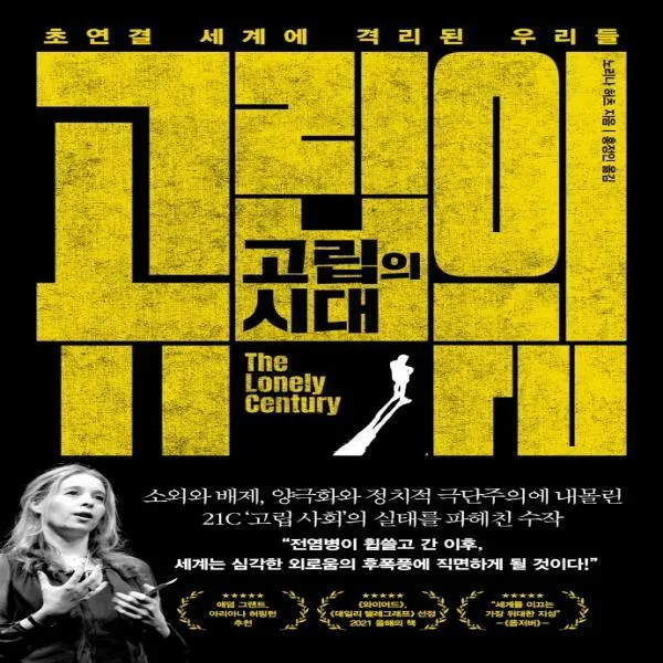 고립의 시대, 해당없음, One color | One Size