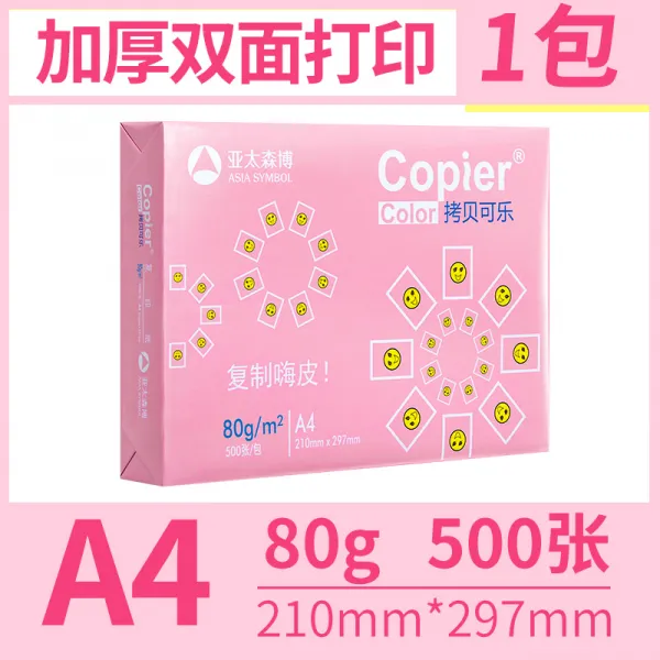 A4프린트용지 아시아 태평양 삼보 콜라를 복사하다 70G 복사용지지류 80G 상자 전체 단 가방 초고 3400131751, 증후금 핑크 콜라 80g 단 가방 5