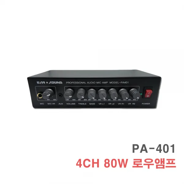 PA-401 4채널 80W-학원 강의실 카페 매장용 로우 앰프, 단일상품