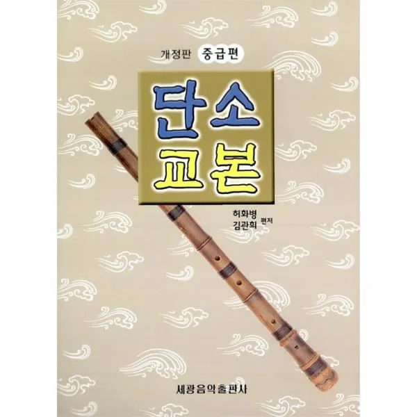 이노플리아 단소교본 중급편 개정판 One Color | One Size@1