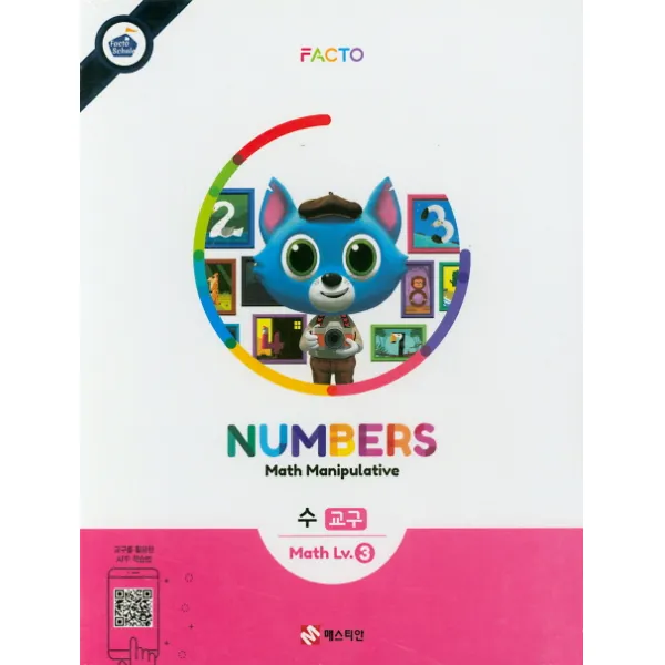 팩토슐레 Numbers-수 Math 교구(Lv.3), 매스티안