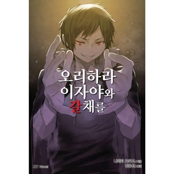 밀크북_2 오리하라 이자야와 갈채를, One color | One Size@1