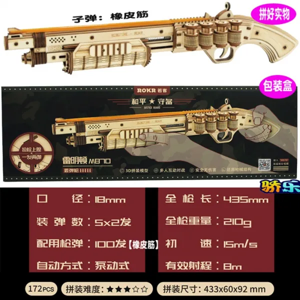 나무블럭 쇠구슬 이동장치 베이스 Robotime Lg502 총 레밍턴m870 Free개