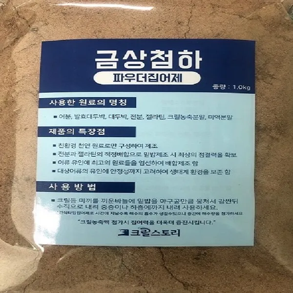 크릴스토리) 금상첨하 1.0kg/당고/카고낚시전용집어제/밑밥/미끼/파우더집어제/천연성분/바다낚시./민물낚시/천연성분/우수상회