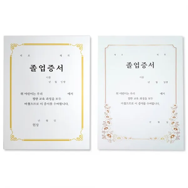 [제이제이오피스] 팬시 상장 A4 어린이집 유치원 초등학교, 졸업증서, 10매입