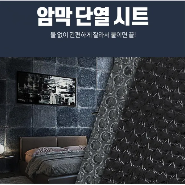 물없이부착 난방절약 암막 단열시트 10M 암실용필름 암막시트지, 암막시트 10M