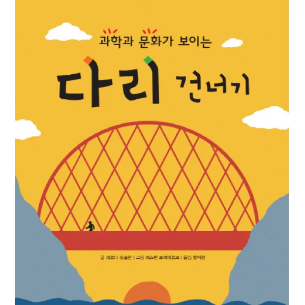과학과 문화가 보이는 다리 건너기, 그린북