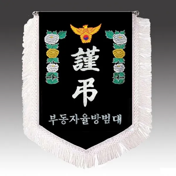 상상기프트 근조기 모임 단체 동호회 상조기 장례식장 기관 협회 상조회 016