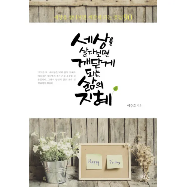 세상을 살다보면 깨닫게 되는 삶의 지혜:세상을 살다보면 깨닫게 되는 것들 90, 하늘아래