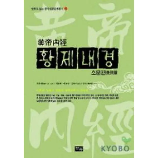 황제내경: 소문편(만화), 청홍