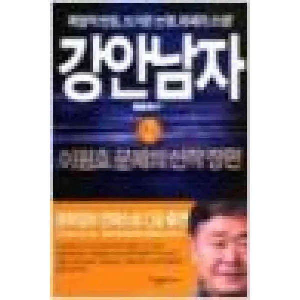 /상태중급/(중고)강안남자(1~2완)이원호/일반소설04/