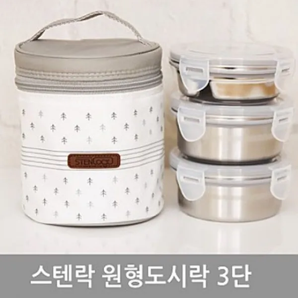 보물창고 / 스텐락 3단원형도시락 위생적인스텐소재 냄새차단 밀폐용기도시락 보온보냉가방 *8282* 1개, [보물창고] 본상품 주문하기!