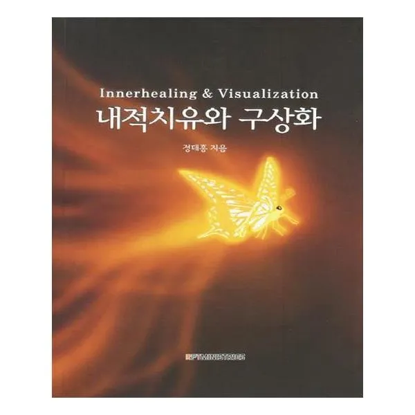 [RPTMINISTRIES] 내적치유와 구상화