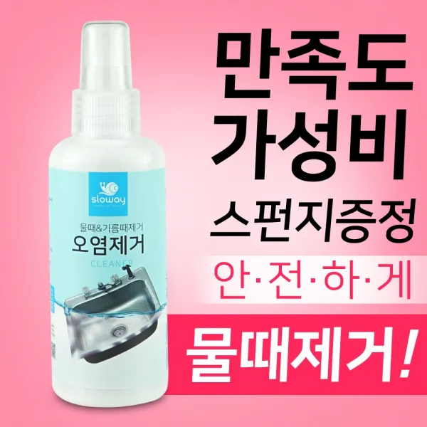 슬로웨이 여름철 불쾌한 냄새의 주범 화장실환풍기 청소하기 150ml 1개