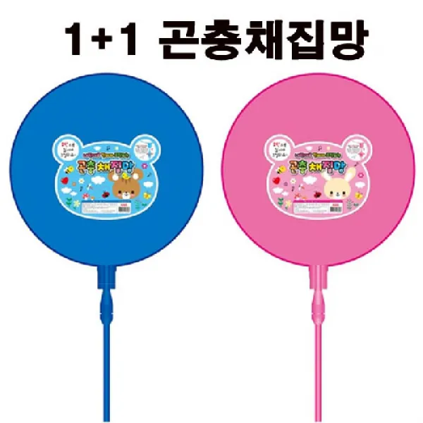 분리형 최고급 잠자리채/매미채 1+1무료배송 특가전
