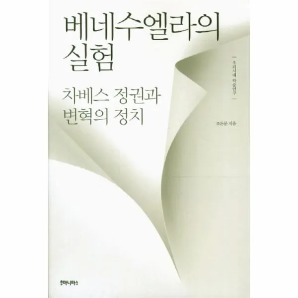 이노플리아 베네수엘라의 실험, One color | One Size@1
