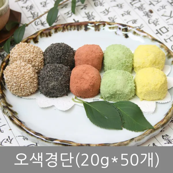 떡집닷컴 오색경단, 20g, 50개