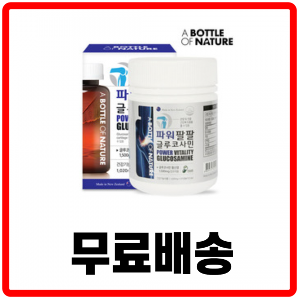 어바틀 파워팔팔 글루코사민 120캡슐 2개월분, 1020mg