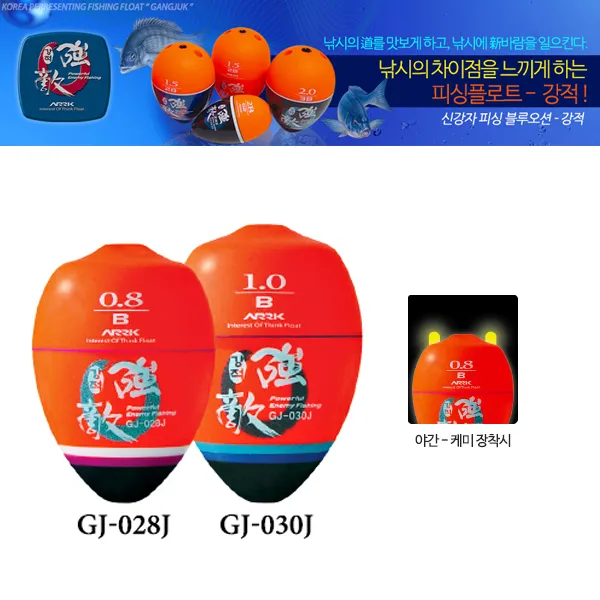 아크 강적 구멍찌/GJ-028J/GJ-030J/바다찌/바다구멍찌, 1.0