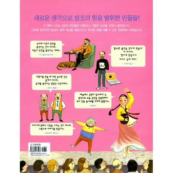 평범한 모범생보다 창의적인 아이, 스콜라(위즈덤하우스)