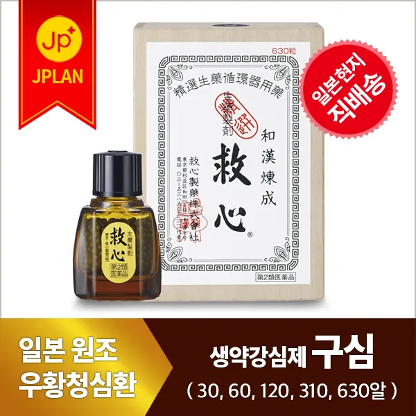 JPLAN 구심 [30정60정120정310정630정]유명 일본 우황청심원, 없음, 120정