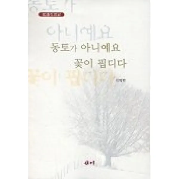 동토가 아니예요 꽃이 핍디다, 새미