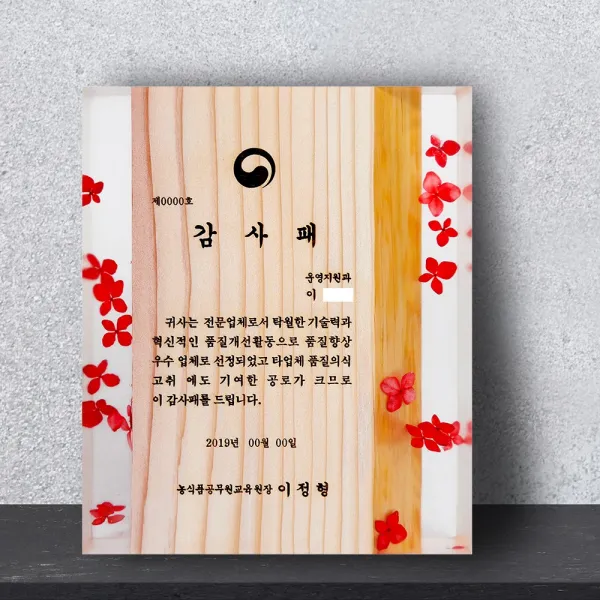 상패공방 | 감사패 Z-010 상패 원목상패