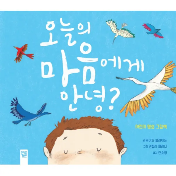 오늘의 마음에게 안녕?, 키즈엠
