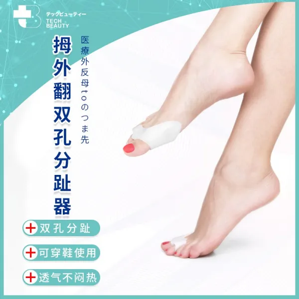 발가락교정기 일본 techbeauty엄지손가락 외반증 발가락 교정기 착용가능 2공 발가락기기 엄지발가락뼈 여성, T01-프리사이즈
