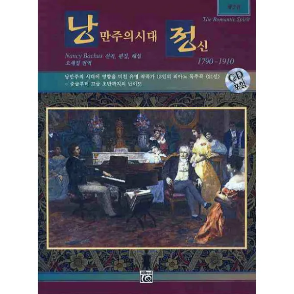 남만주의시대 정신 제2권(1790-1910), 상지원