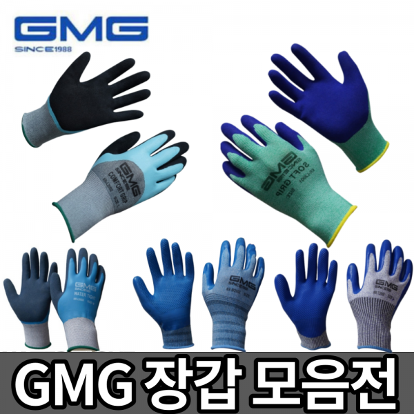 GMG장갑 공구왕황부장 미끄럼방지 짤림방지 베임방지 완전방수 절단보호 [당일출고]