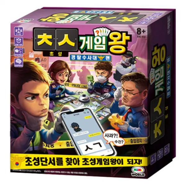 보드게임 게임 장난감 복불복 초성게임왕 경찰수사대