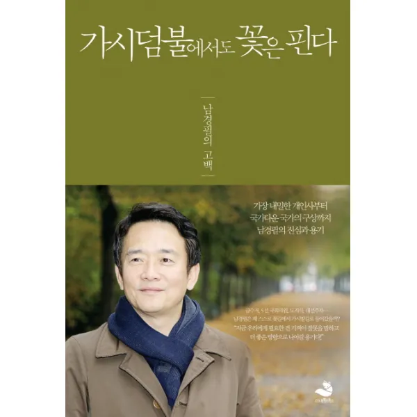 가시덤불에서도 꽃은 핀다, 스노우폭스북스