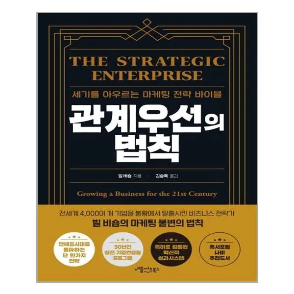 애플씨드북스 관계우선의 법칙 (마스크제공), 단품