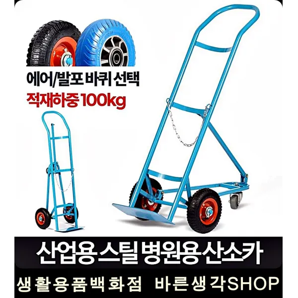 응급실 중환자실이용 100kg산소카 카트랙 밀차 운반수레, 1개, 산소카 발포바퀴