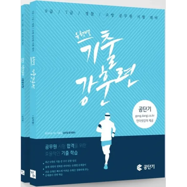 유형별 기출 강훈련 세트(2018):9급/7급/경찰/소방 공무원 대비, 심슨북스