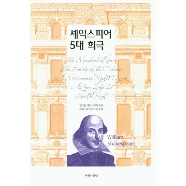 셰익스피어 5대 희극 아름다운날