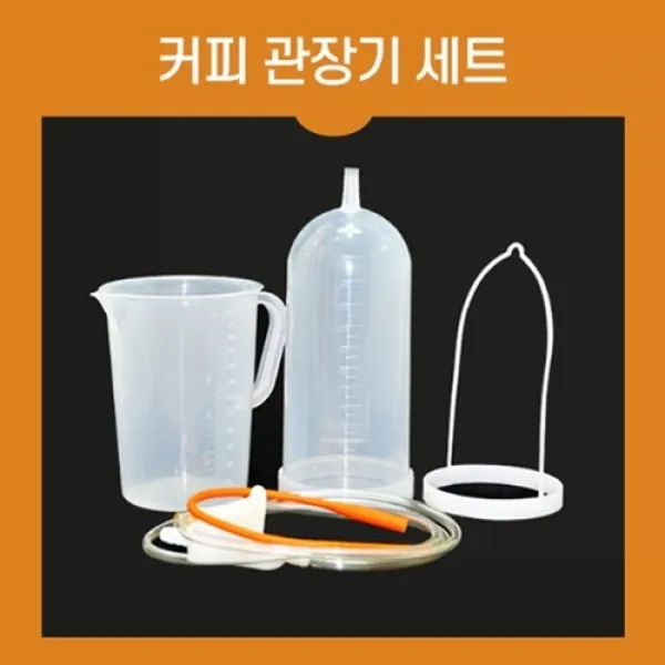 오케이 장청소 특수목적 커피 관장기 세트 (에네마실린지 주입용기 받침용기), 1개
