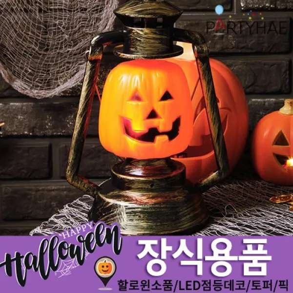 (주)파티해 할로윈 장식2 E-H - 분장소품, E09_호러사운드대형호박랜턴