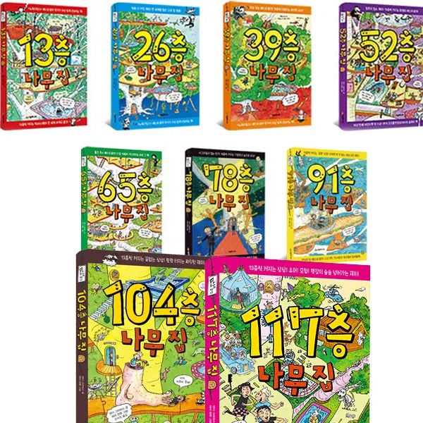 나무 집 본편만 전9권세트 - 13층 나무집 + 26층 + 39 + 52 + 65 + 78 + 91 + 104 + 117, 단일상품