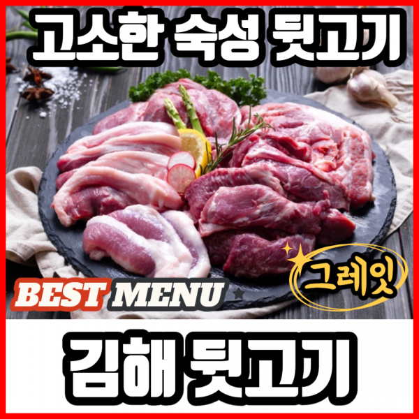 김해 뒷고기 돼지 부속고기 돼지껍데기 요리 돼지볼살, 6번